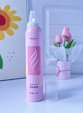 VANGIN泡沫发蜡烫羊毛卷持久蓬松保湿定型泡泡摩丝弹力素护卷发蜡