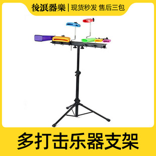 后浪器乐 多牛铃支架 加固款小打击乐器六头架子鼓万用扩展架配件