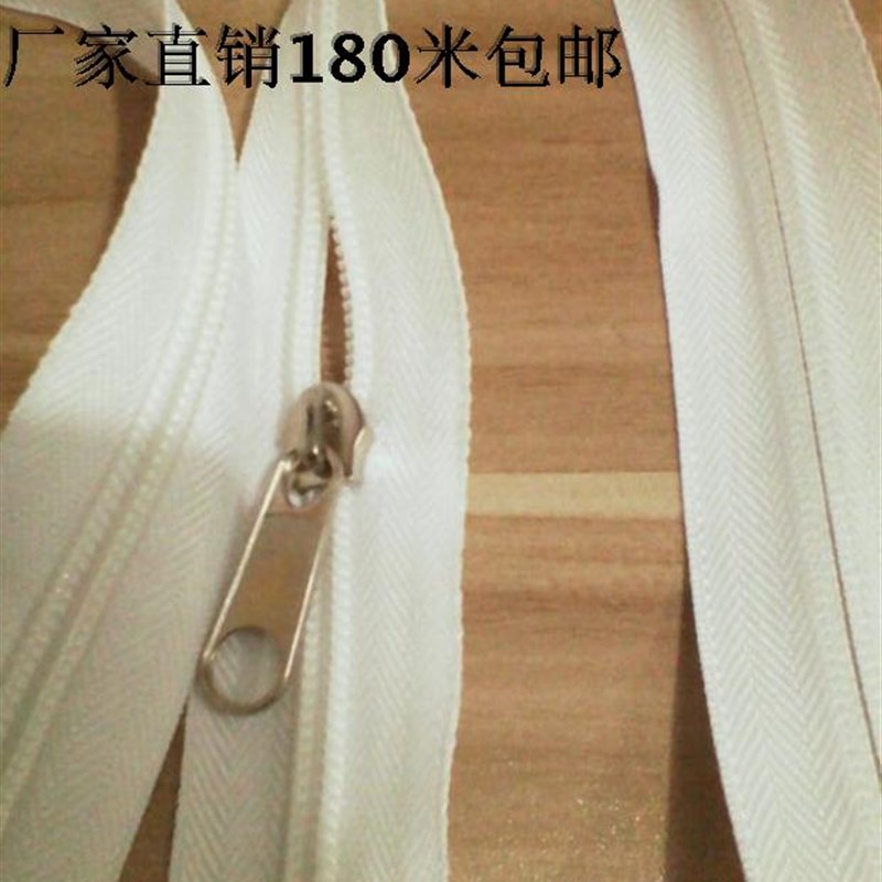 5号白色黑色尼龙码装拉链1米/捆被包蚊帐沙发拉锁拉链条