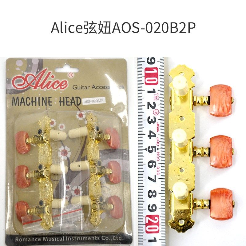 i爱丽丝民谣古典吉他旋钮三位准排弦钮装弦柱三联扭