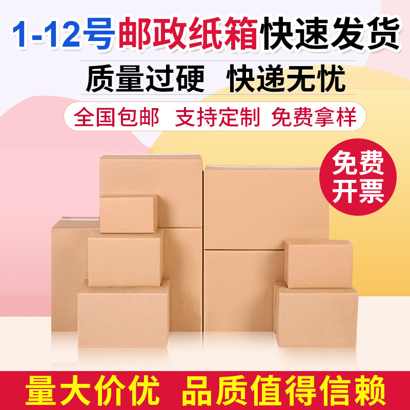 新款打包整袋搬家盒淘宝邮政打包定制层层电商快递纸箱