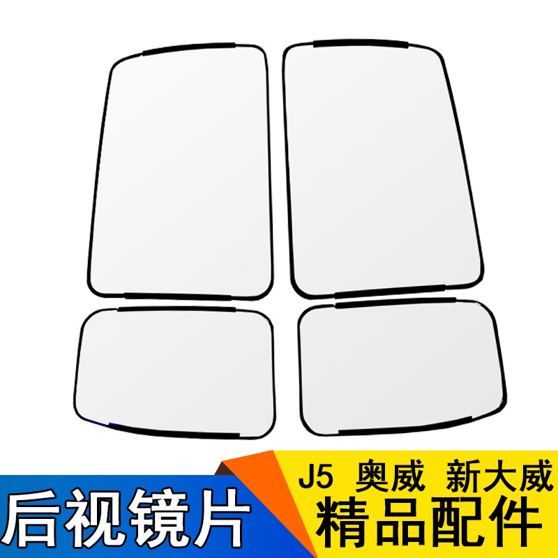 一汽解放悍威青岛解放新大威奥威后视镜片总成反光倒车镜