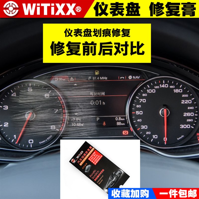 汽车仪表盘划痕中控刮痕钢琴烤漆塑料擦痕修复抛光液