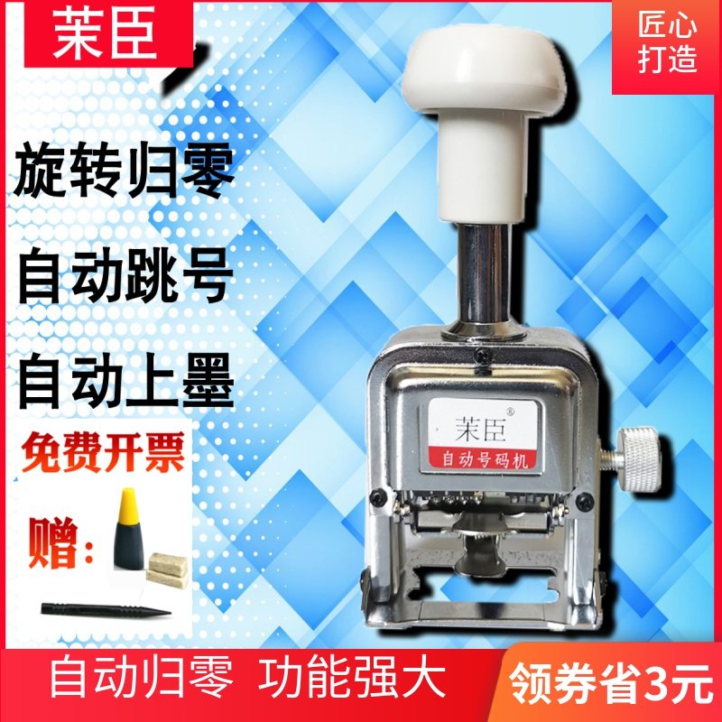 茉臣位位一键自动归零复位号码银行案打号手动数字调编号打页码打