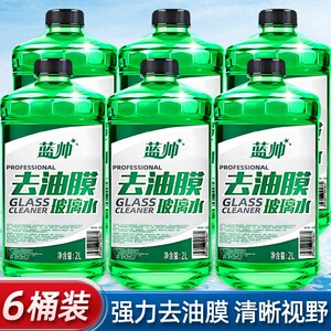 蓝帅汽车水强力去污去油膜车用虫胶乙醇浓缩液雨刮器季通用