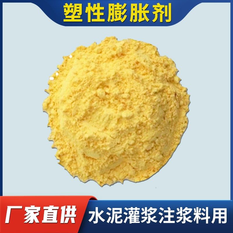 塑性膨胀剂水泥砂浆压浆料注浆微膨胀收缩灌浆料空洞发泡添加剂