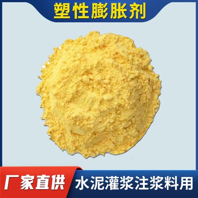 塑性膨胀剂水泥砂浆压浆料注浆微膨胀收缩灌浆料空洞发泡添加剂