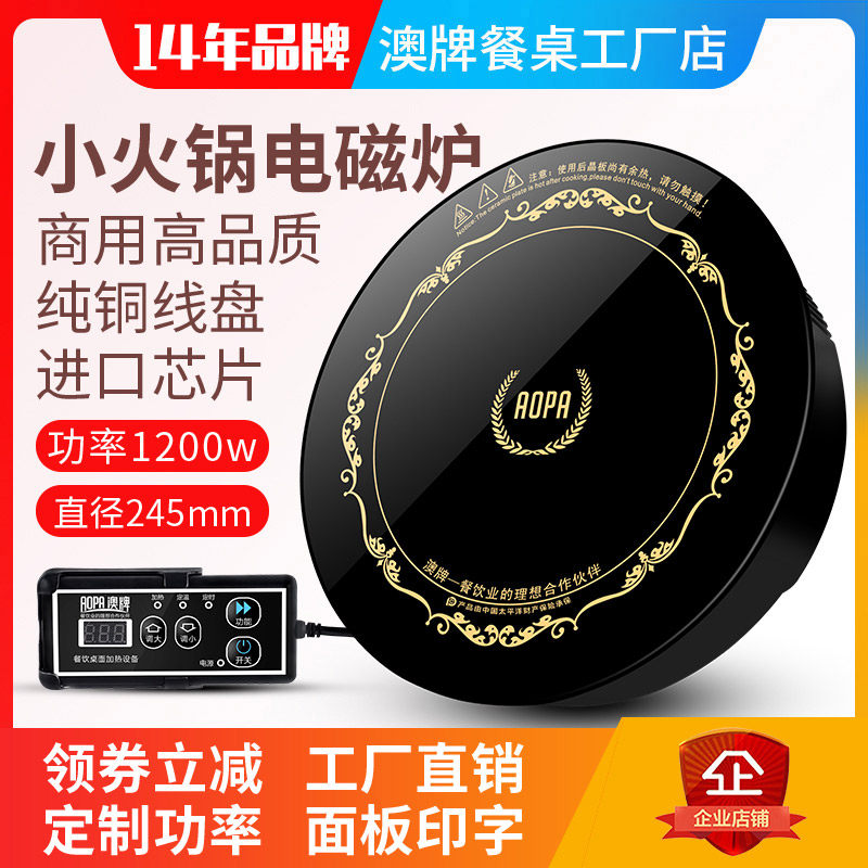 o澳牌小火锅电磁炉W下沉嵌入式火锅店商用线控触摸25MM