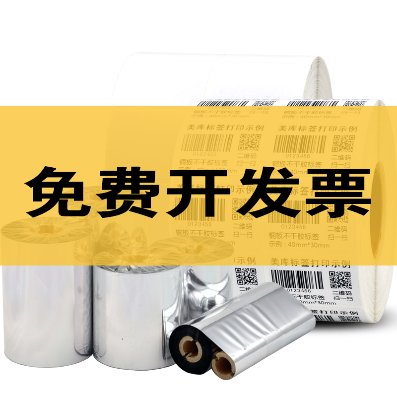 美库条码打印纸2**张四排椭圆形铜版纸干胶 空白标签标价纸