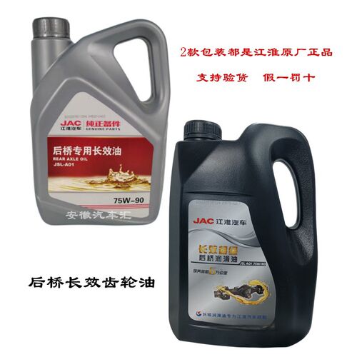 帅铃骏铃康铃后桥长效齿轮油润滑油