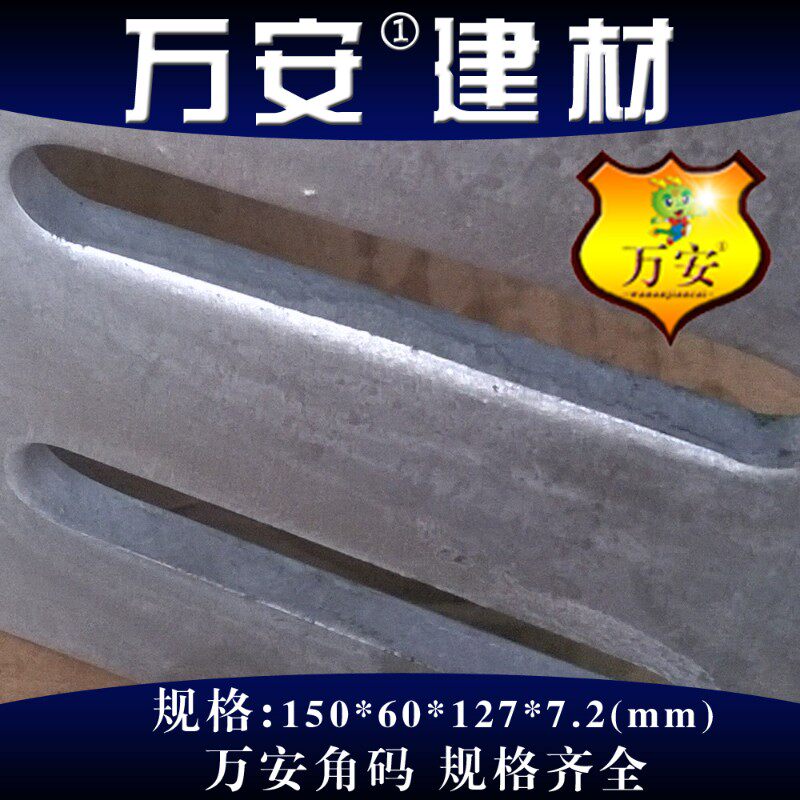 万安 大号角码9度直角角码 立柱加大加厚镀锌固定角铁**
