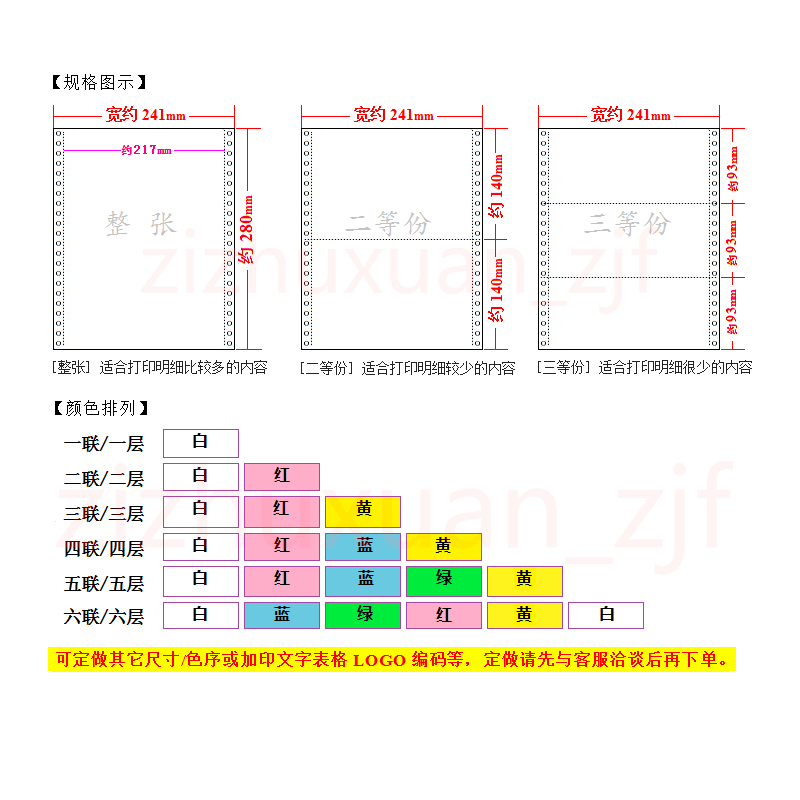 金旺电脑打印纸三联四联五联二等份 送货单联针式连打