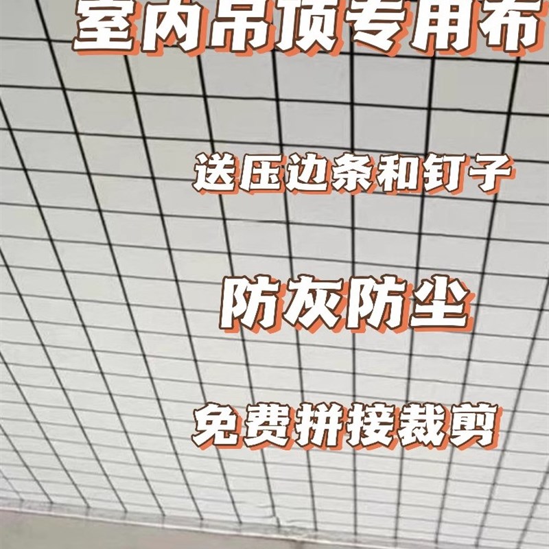 农村瓦天板布防尘透气布屋顶装饰布梁布天板覆盖布