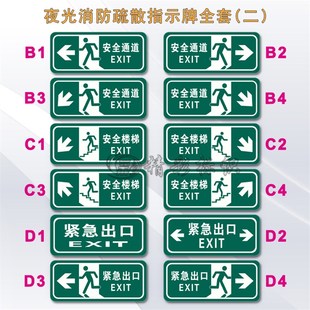 丝印夜光避难间门牌紧急疏散指示牌应急逃生标志标识自发光