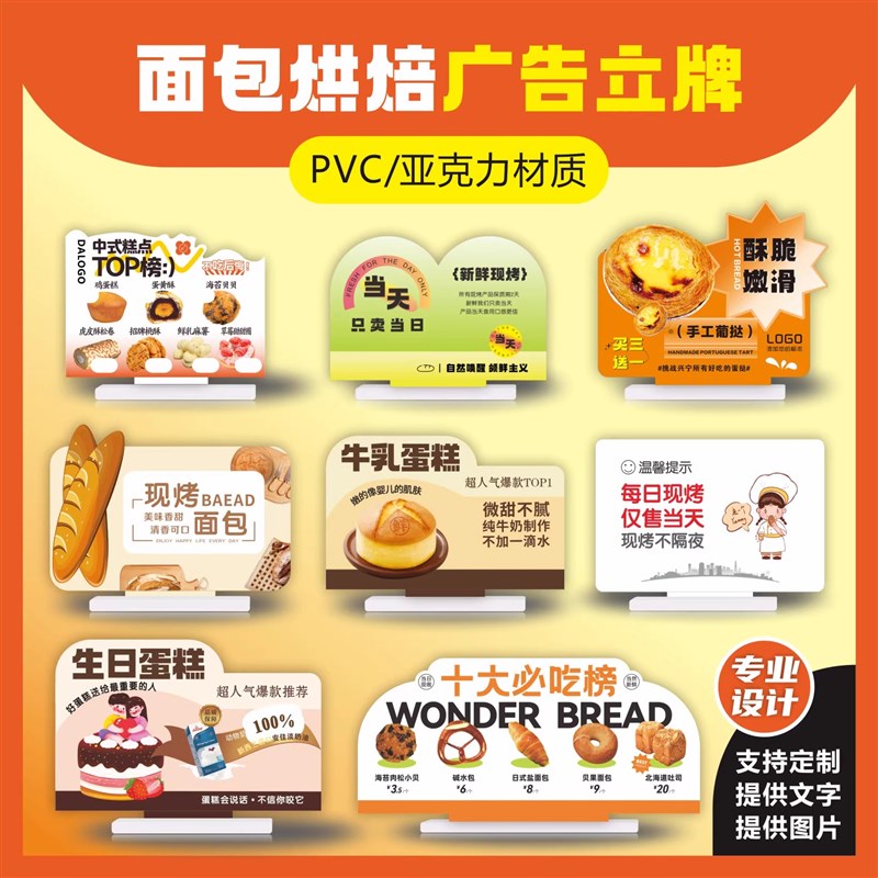 面包烘焙连锁店陈列设计道具广告促销板异形展示牌台卡