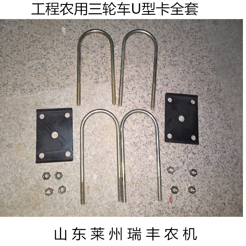 工程农用柴油三轮车后桥弓子板簧U型固定螺丝卡子固定全