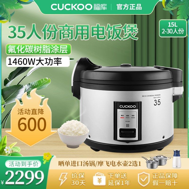 福库 韩国大容量商用饭饭店食堂学校电锅