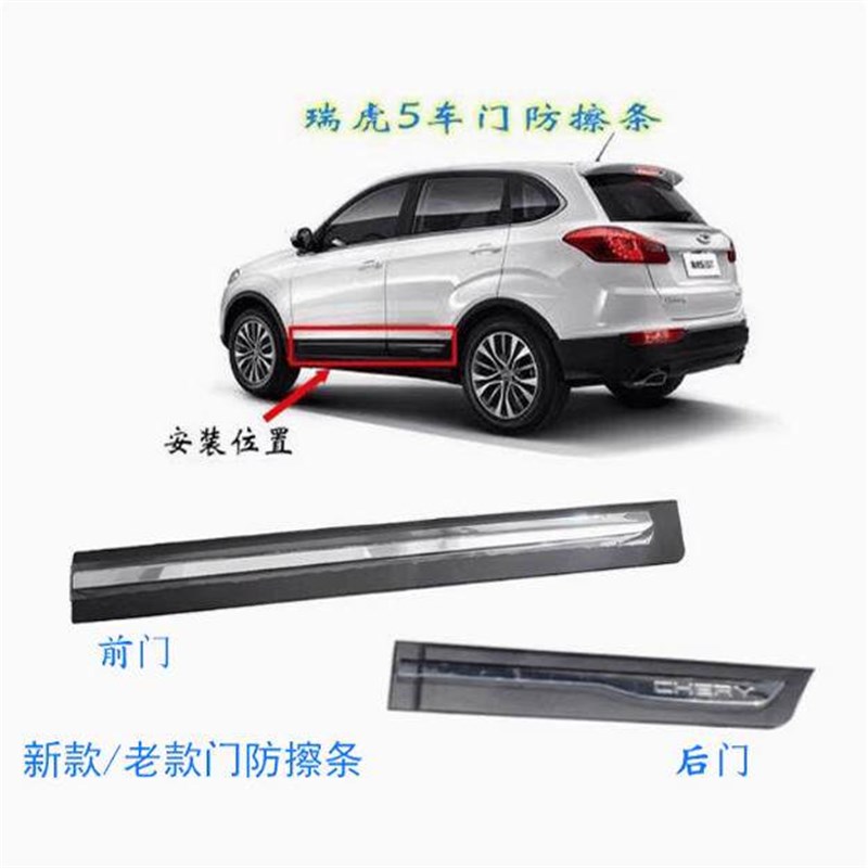 适配奇瑞瑞虎车门装饰亮条带 凯翼车门防擦条