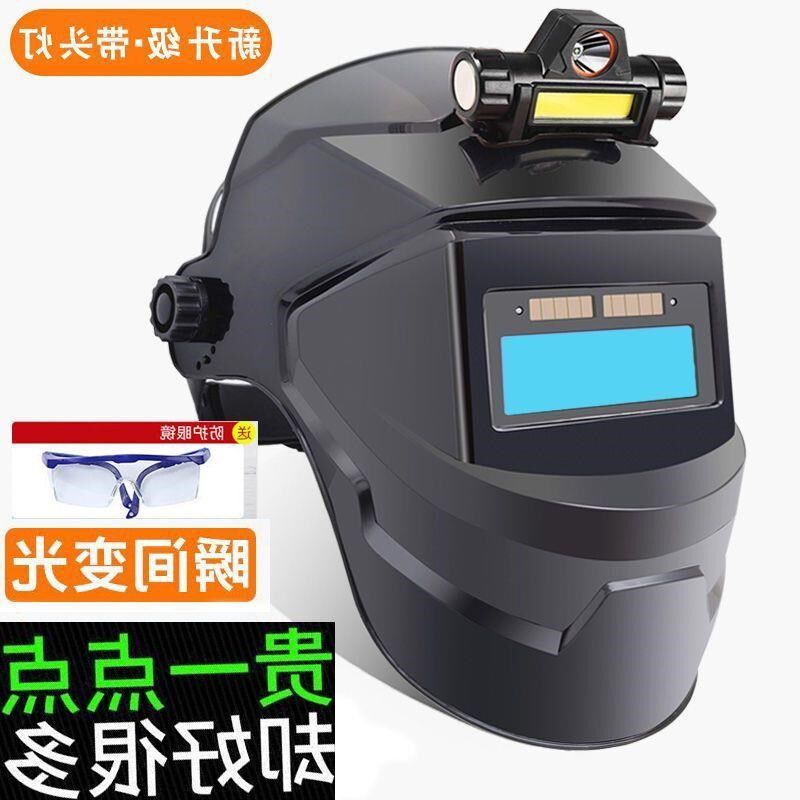 全自动变光电焊防护面罩焊工焊接焊帽自动变光防烤脸部头戴式