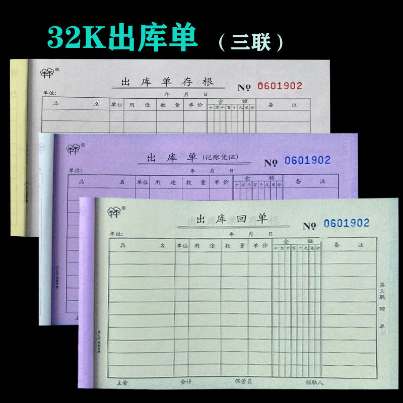 强林二联三联无碳复写多栏式财会用品出库单入库单