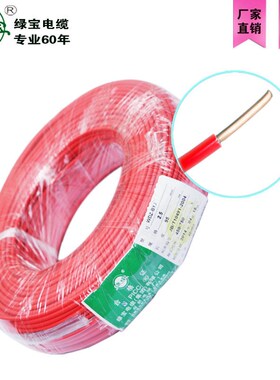 绿宝电线WDZJ平方优质铜芯环保阻燃单芯硬线铜线