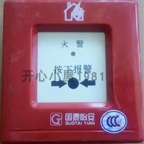 北京国泰怡安手动火灾报警按钮