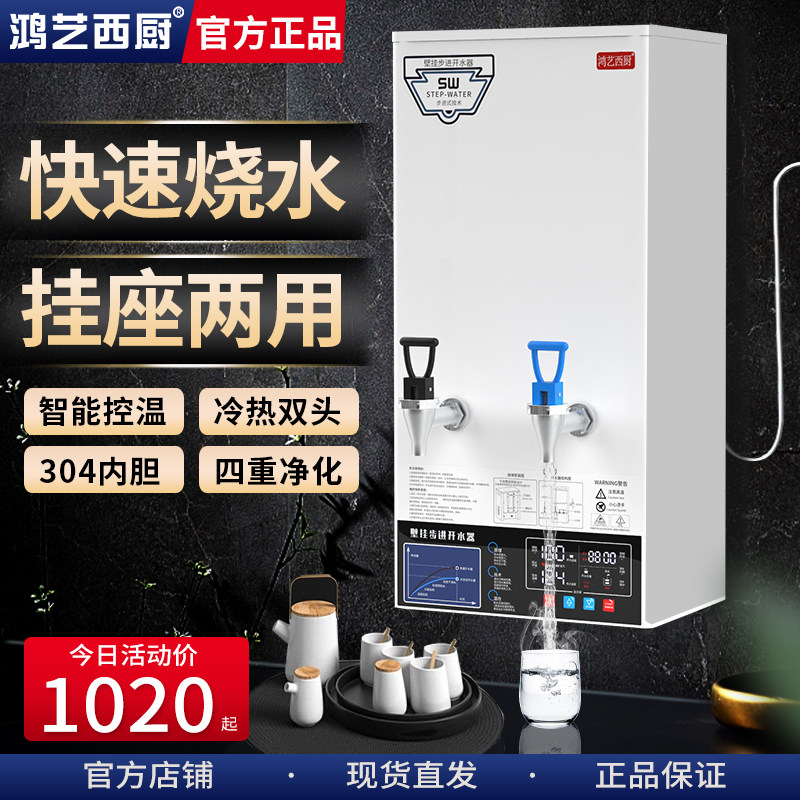 水机商用两用壁挂式吧台水器步进式奶茶店专用全自动电热水器