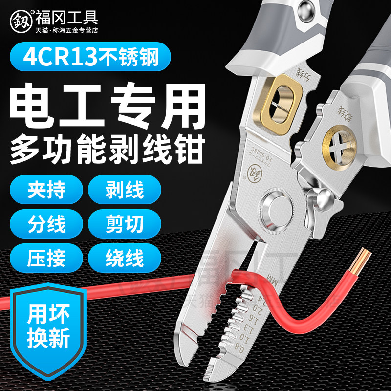 福冈剥线钳电工剪线钳电工钳拨线钳电线扒线钳子