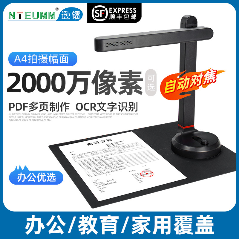 逊镭书籍拍仪扫描仪办公万像素幅面连续扫描教学文资料证件合同单