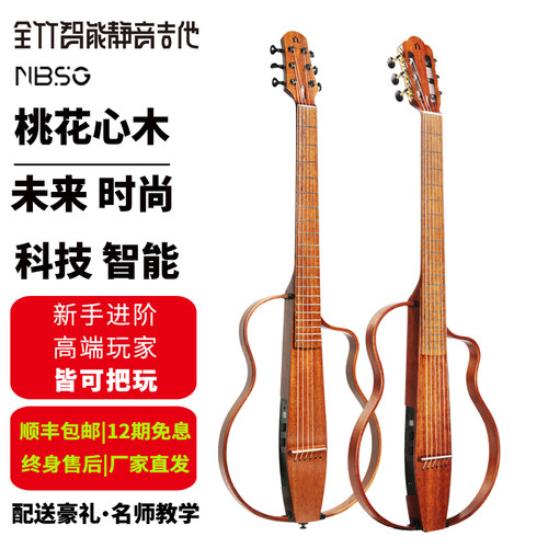 娜塔莎NG全桃智能静音民谣古典跨界电箱吉他初学入门