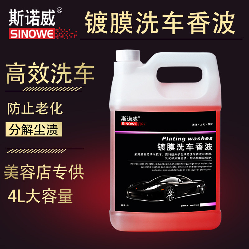 斯诺威镀膜洗车水蜡洗车液大桶去污上光汽车蜡洁剂泡沫洗剂L