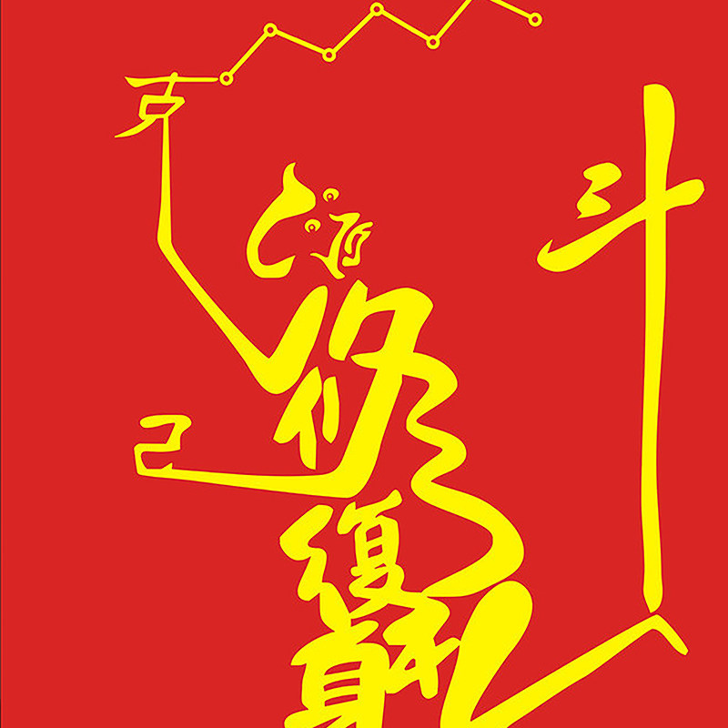 魁星点斗画踢斗挂画文曲星事业高升金榜题名沙发玄关墙画装饰画
