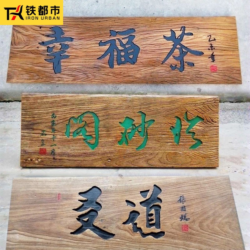 创意门牌实木广告牌做木板公司牌匾额店铺门头设计字招牌制作