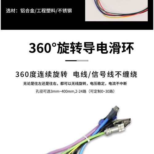 内径9mm导电滑环吊机专用 电环度旋转绕线视频信号传输