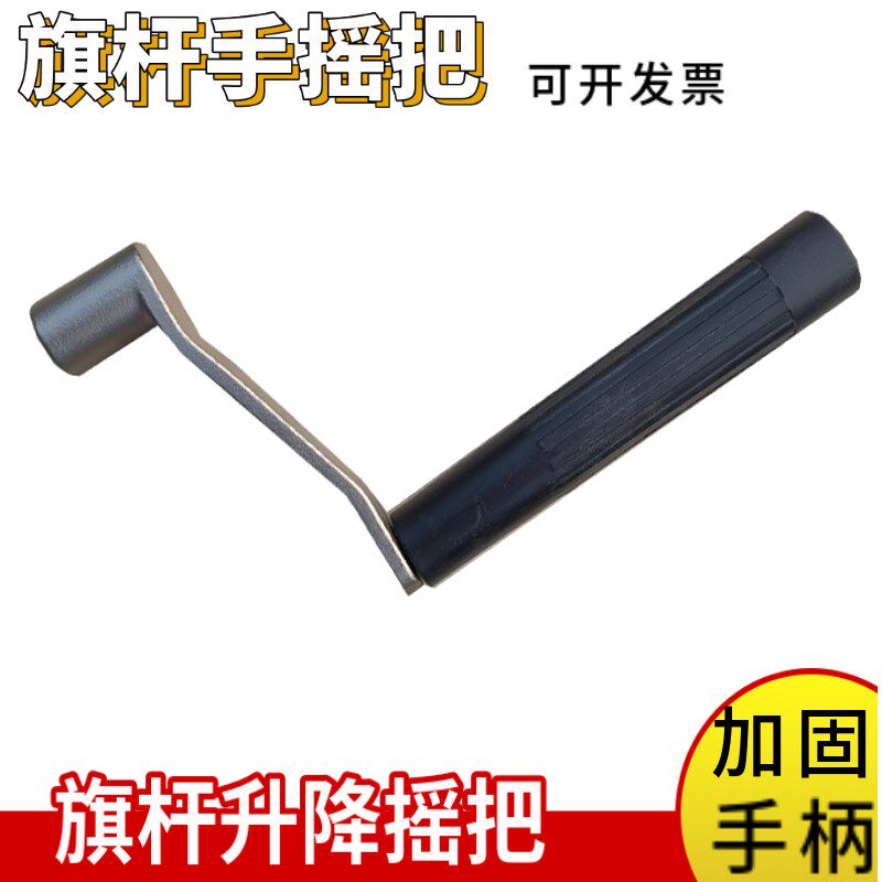 锥形旗杆内置升降器手摇把 钢丝绳卷线器方形升旗摇杆手摇炳