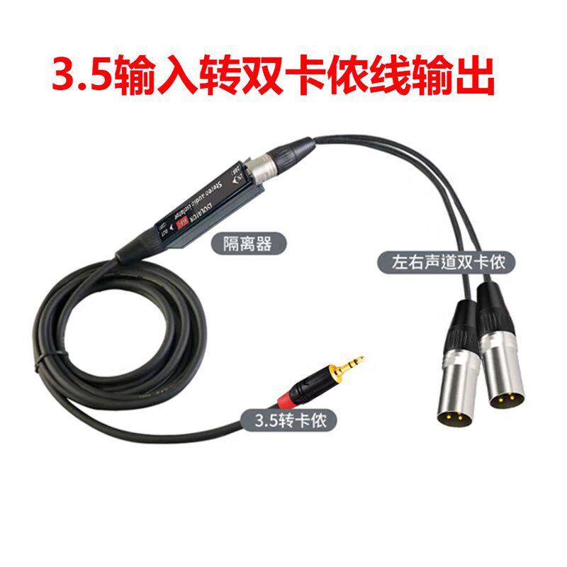 鹏讯立体声卡侬音频隔离器D功放电流声消除器卡农L波器信号降噪器