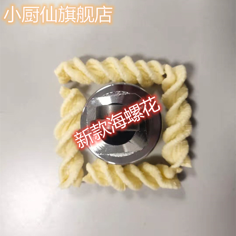 五谷杂粮膨化 玉大膨化康乐果模具子 海螺型