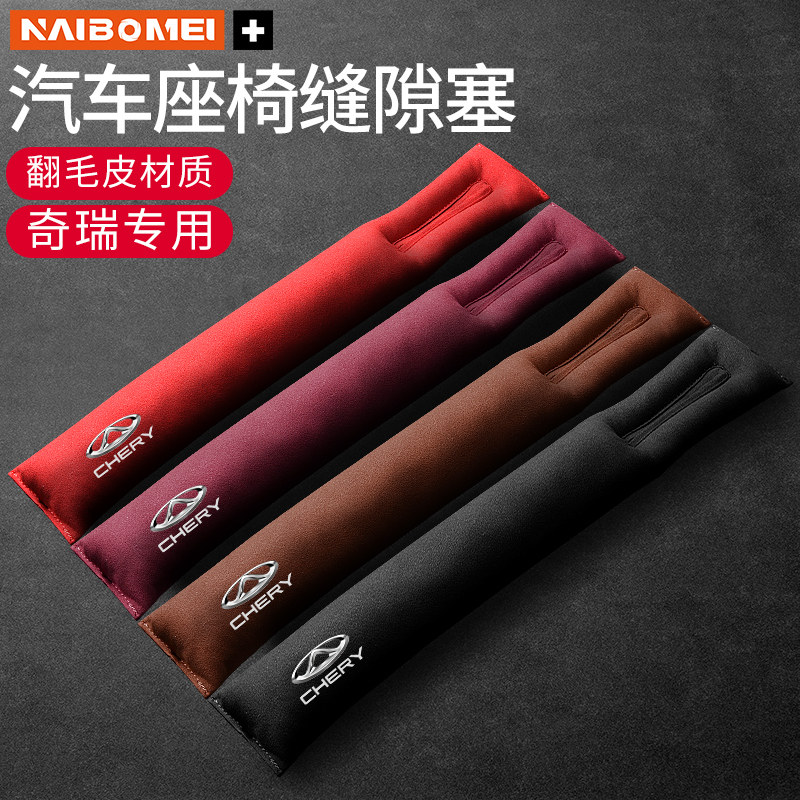 奇瑞瑞虎艾瑞泽座椅防漏条缝隙塞用品