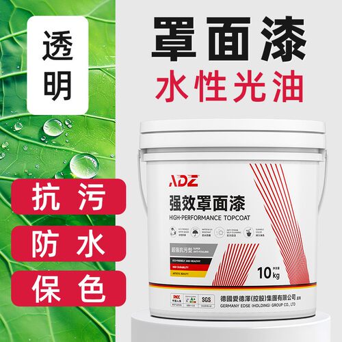 罩面漆水性室内光油真石漆乳胶漆墙绘保护漆外墙罩光漆
