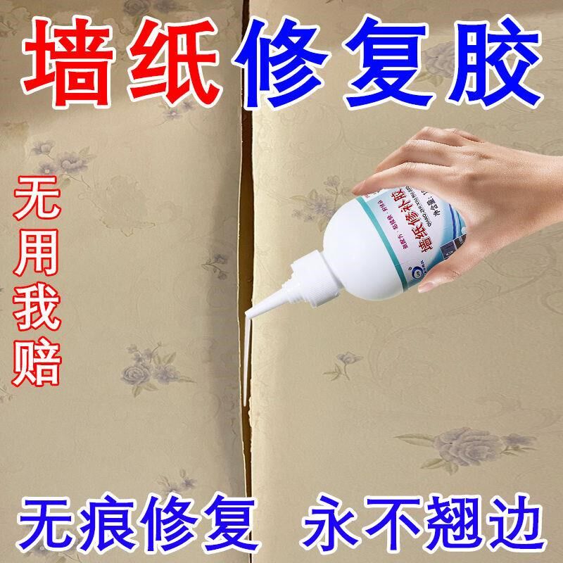 墙纸自粘糯米胶强力胶纸修补胶水墙面修补翘边缝修补胶修复