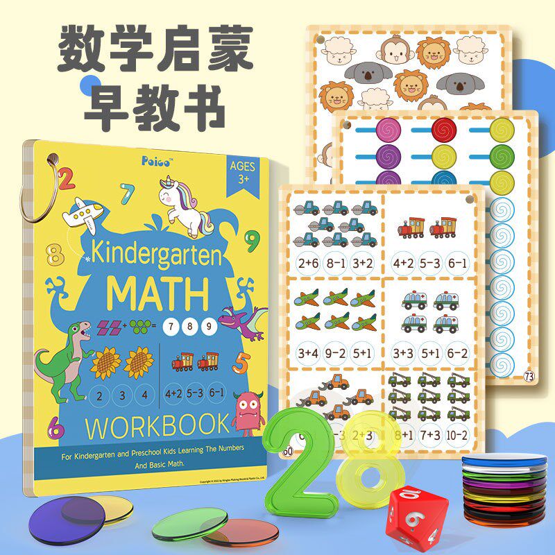 儿童计数小圆片数感启蒙早教题卡数学思维益智幼儿园教具