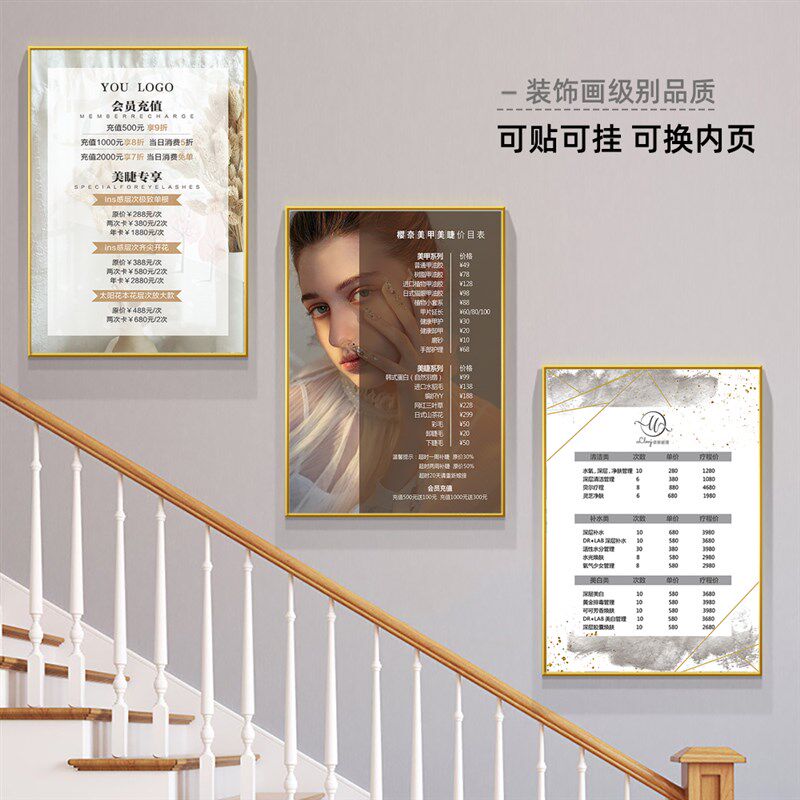院项目价目表美甲美睫纹绣价格表定制皮肤管理价目挂墙贴边框美发