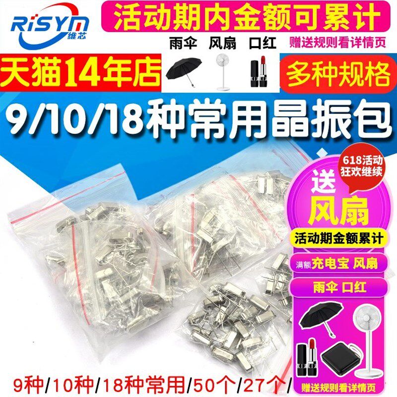 晶振包常用石英晶体管振荡器 9 种无源直插9元器件包