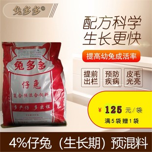 兔用预混料商品育肥兔预混料兔成活率高生长快繁殖