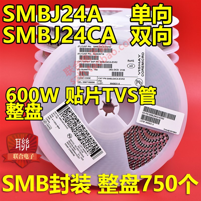 片 单向 向瞬态抑制二管 整盘