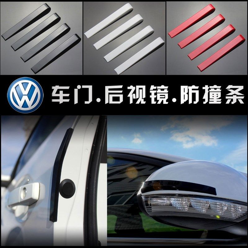 大众捷达途岳探歌探岳汽车门边胶防撞条倒车后视镜防擦碰刮蹭条