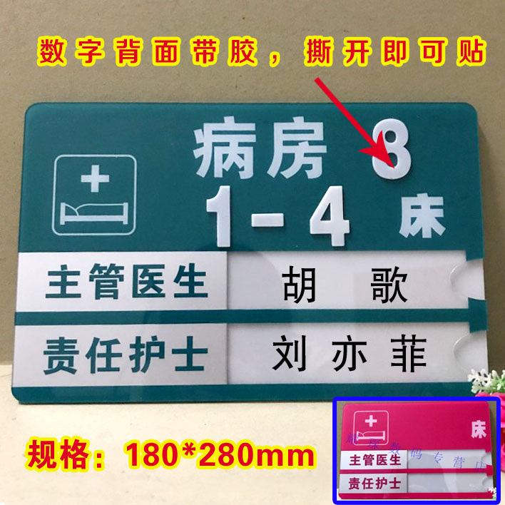 病人床头卡医院病房门牌管医生责任护理牌 医院科室牌 卫生院插卡