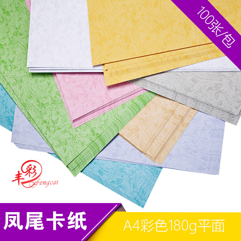 凤尾纹卡纸蓝色加长厚纹皮纹纸制作用品装订标书粉色封皮封面
