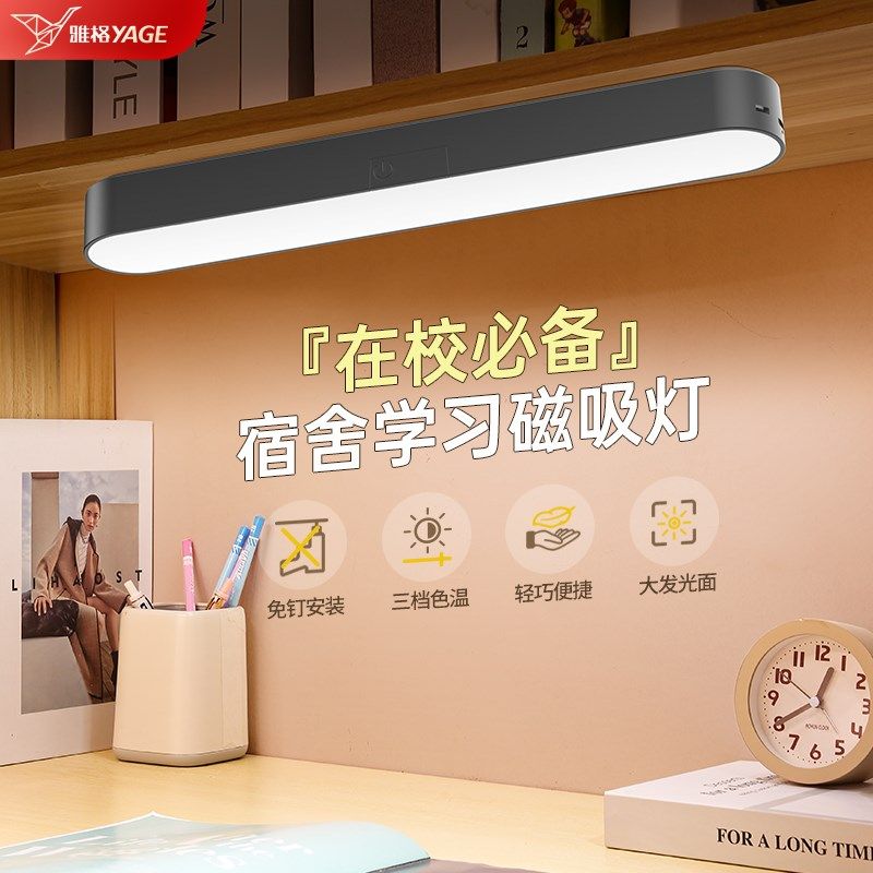 雅格酷毙灯宿舍台灯护眼学习长条磁吸壁灯充电插电两用阅读灯