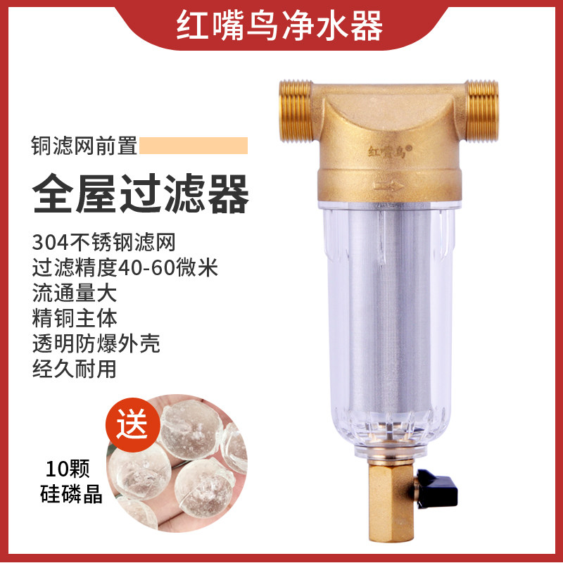 红嘴鸟自来水前置 反冲洗全屋大中央除垢